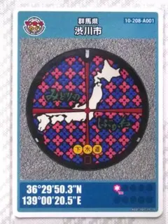 2025年最新】マンホールカード渋川の人気アイテム - メルカリ