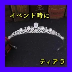 ティアラ　ヘッドドレス　キュービックジルコニア イベント　仮装