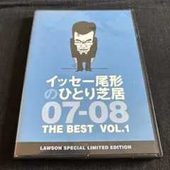 イッセー尾形のひとり芝居 07-08 THE BEST VOL.1
