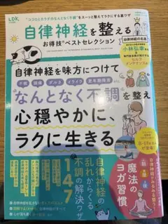 自律神経を整える お得技ベストセレクションのサムネイル