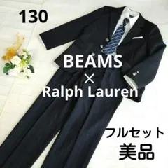 BEAMS&Ralph Lauren 130 スーツ 男の子 フルセット美品 紺