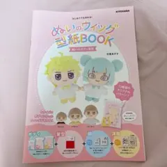 KIYOHARA ぬいのウィッグ型紙BOOK