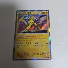 2026年最新】カード名：ライコウ ポケモンカードゲームの人気アイテム