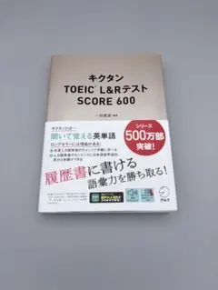 キクタンTOEIC® L&RテストSCORE 500 - メルカリ