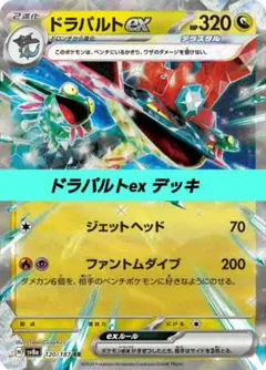 テラパゴスex デッキ 構築済みデッキ ポケカ - メルカリ