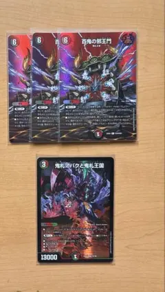 デュエルマスターズ 百鬼の邪王門 鬼札アバクと鬼札王国 4枚セット
