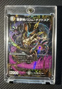 悪夢神バロム・ナイトメア　ドリームレア　シークレット 悪夢神バロム・ナイトメア（シークレットドリームレア