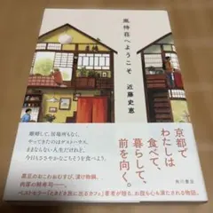 風待荘へようこそ