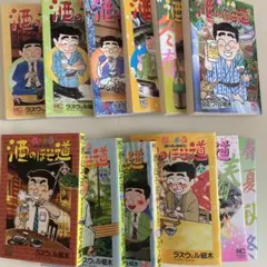 酒のほそ道 23など 12冊