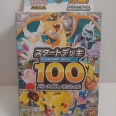 2026年最新】スタートデッキ100 未開封の人気アイテム - メルカリ