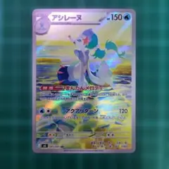 2026年最新】アシレーヌ ARの人気アイテム - メルカリ