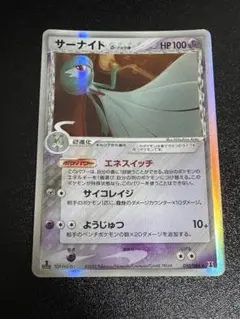 【PSA10】サーナイト デルタ種 アンリミテッド 050/086 サーナイトδ-デルタ種【☆】{050/086}