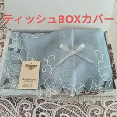 SALE⚠️近沢レース　ティッシュ　BOX　カバー　新品未使用品　タグ付