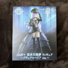 2026年最新】AMP＋ 喜多川海夢 フィギュア ブラックロベリア ver