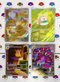 ムニキスゼロAR4枚セット