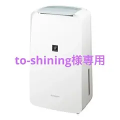 to-shining様専用 衣類乾燥除湿機のサムネイル