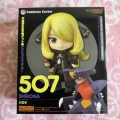 ねんどろいど 507 シロナ ポケモンセンター限定 （ブリスター未開封）