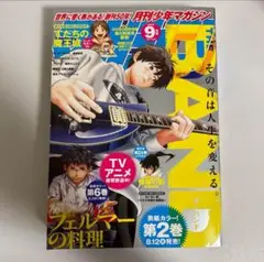 月刊少年マガジン2025年9月号
