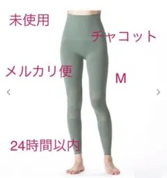 ⭐︎未使用⭐︎チャコット⭐︎M⭐︎ ノーソーイングニットレギンス　グリーンのサムネイル