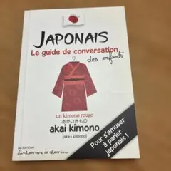 Japonais Le guide de conversation