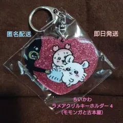 ちいかわ ラメアクリルキーホルダー 4（モモンガと古本屋）