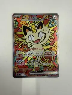 ポケモンカード ニャース EX 170HP SAR ムニキスゼロ