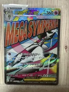 メガサーナイトex MA ポケモンカード MEGAドリームex