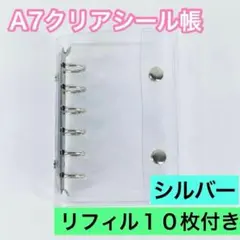シール帳 A7 6穴 クリア リフィル付 クリア バインダー 透明　シール　台紙