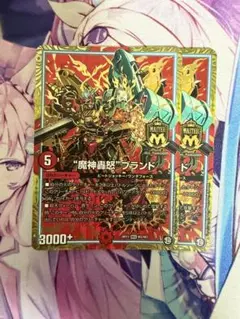 "魔神轟怒"ブランド　マジゴッドブランド　初期　ホイル　２枚セット　デュエマ