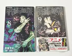 2026年最新】呪術廻戦8巻の人気アイテム - メルカリ