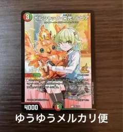 2025年最新】ボルシャック栄光ルピアの人気アイテム - メルカリ