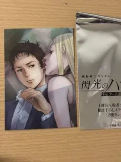 閃光のハサウェイ　キルケーの魔女　入場者特典第一弾　カード　ハサウェイ　ギギ