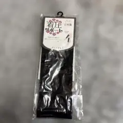 着圧サポート 日本製