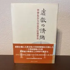 2026年最新】中学生からの全方位独学法 虚数の情緒の人気アイテム