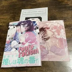 fanfaration！（1）小嵜　コミコミ特典リーフレット付き