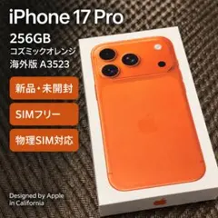極美品】iPhone 17 Pro 256GB SIMフリー オレンジ - メルカリ