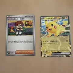 ピカチュウEXとインフルエンサーの紹介カードセット