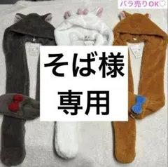 【専用】ディズニー　おしゃれキャット　マリー　ベルリオーズ　トゥルーズ　マフラー