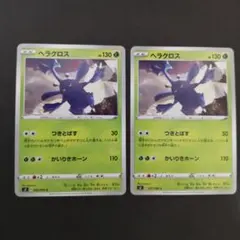 ヘラクロス　002/096　C