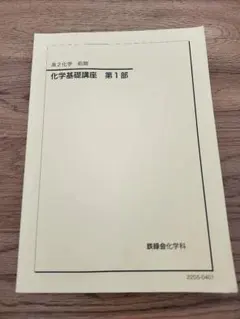 2026年最新】鉄緑会 高2化学の人気アイテム - メルカリ