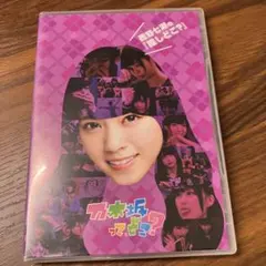 2026年最新】乃木坂ってどこ dvdの人気アイテム - メルカリ