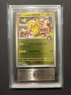 ARS鑑定10 フクオカのピカチュウ プロモ スペシャルボックス spBOX