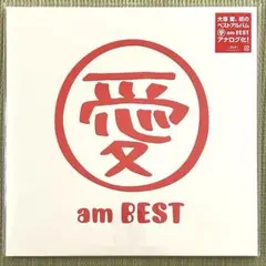 2LP 愛 am BEST レコード 大塚愛 初回限定盤 新品 特典付き Amazon.co.jp: 大塚愛 愛 am BEST ベスト アルバム 音楽 CD DVD