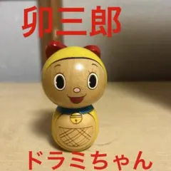 2026年最新】卯三郎こけし ドラえもんの人気アイテム - メルカリ