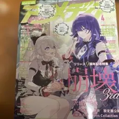 アニメディア 2026 4月号