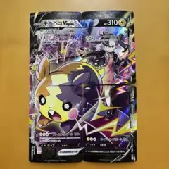 モルペコVUNIONのサムネイル