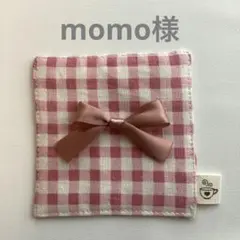 momo様 リクエスト 4点 まとめ商品