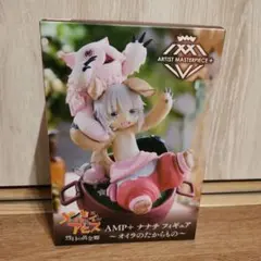 メイドインアビス 烈日の黄金郷 ナナチ AMP+ オイラのたからもの未開封品