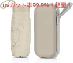 ❤折りたたみ日傘 ❤ベージュ UVカット❤