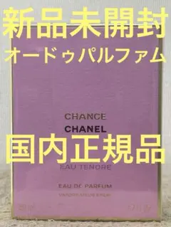 2026年最新】chanel チャンス オー タンドゥル パルファム 50の人気
